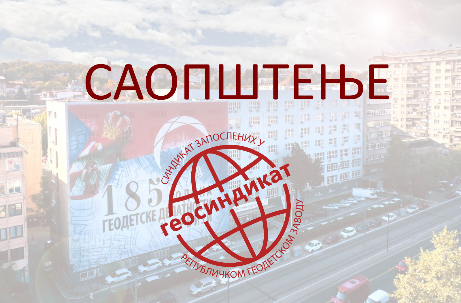ДЕМАНТ РГЗ-А: ИЗГОВОР ЗА ПРОТЕСТ